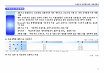 [경제성분석] 민간투자사업 고속도로 경제성분석-16