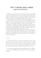 [교통공학] 주택가 주차문제와 향후 올바른 정책방향-2