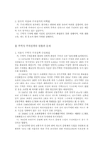 [교통공학] 주택가 주차문제와 향후 올바른 정책방향-4