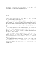 [교통공학] 주택가 주차문제와 향후 올바른 정책방향-14