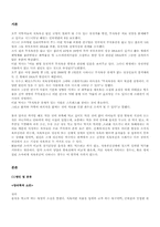 [예방의학] 소아과 질병 - 염식에 대하여-2
