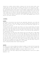 [예방의학] 소아과 질병 - 염식에 대하여-5