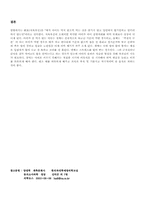 [예방의학] 소아과 질병 - 염식에 대하여-9