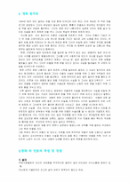 [간호학] `어둠속의 댄서` 영화 오렘의 자가간호이론에 적용한 가족간호-3