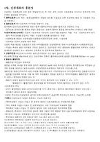 [생리학] 신경세포의 흥분성, 자율신경계, 내분비계호르몬 정리-1