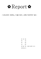 [생리학] 신경세포의 흥분성, 자율신경계, 내분비계호르몬 정리-4