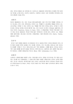[인간발달] 영아기에 대해서-4