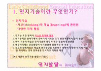 [유아특수교육개론] 인지발달이란-2