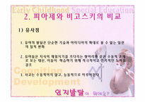 [유아특수교육개론] 인지발달이란-4