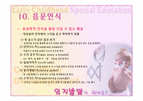 [유아특수교육개론] 인지발달이란-18