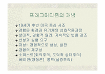 [교육사상] 듀이의 프래그머티즘과 교육-2