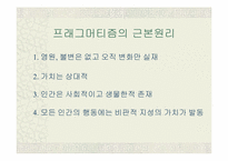 [교육사상] 듀이의 프래그머티즘과 교육-3