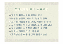 [교육사상] 듀이의 프래그머티즘과 교육-5