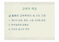 [교육사상] 듀이의 프래그머티즘과 교육-7