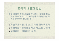 [교육사상] 듀이의 프래그머티즘과 교육-9