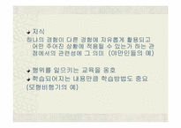 [교육사상] 듀이의 프래그머티즘과 교육-10