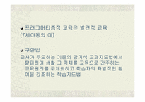 [교육사상] 듀이의 프래그머티즘과 교육-11