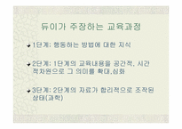 [교육사상] 듀이의 프래그머티즘과 교육-12