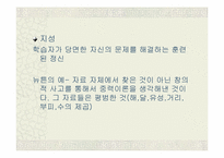 [교육사상] 듀이의 프래그머티즘과 교육-14