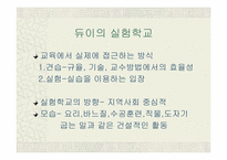 [교육사상] 듀이의 프래그머티즘과 교육-15