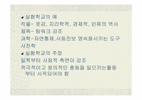[교육사상] 듀이의 프래그머티즘과 교육-16