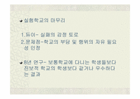 [교육사상] 듀이의 프래그머티즘과 교육-17