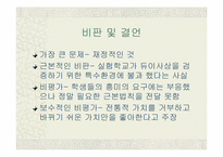 [교육사상] 듀이의 프래그머티즘과 교육-18