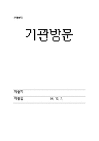 [학교사회사업기관방문] 한서고등학교 조성심 선생님을 만나고-1
