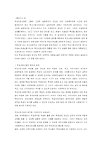 [학교사회사업기관방문] 한서고등학교 조성심 선생님을 만나고-2