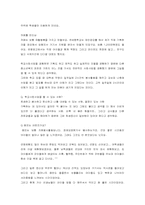 [학교사회사업기관방문] 한서고등학교 조성심 선생님을 만나고-11