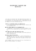 [영유아교수학습] 유아과학교육의 구성주의적 관점-물리과학의 접근-3