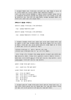 [영유아교수학습] 유아과학교육의 구성주의적 관점-물리과학의 접근-8