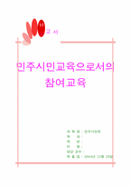 [교육개발] 참여교육모듈개발-1