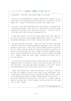 [교육개발] 참여교육모듈개발-12