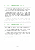 [교육개발] 참여교육모듈개발-14