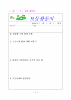 [교육개발] 참여교육모듈개발-18