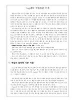 [교육심리] Gagne의 학습조건이론-2