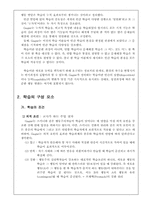 [교육심리] Gagne의 학습조건이론-3