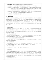 [교육심리] Gagne의 학습조건이론-4