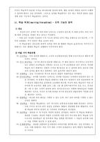 [교육심리] Gagne의 학습조건이론-7