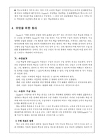 [교육심리] Gagne의 학습조건이론-8