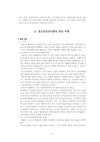 [교육학] 포스트모더니즘-4