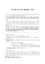 [교수학습이론] 켈러의 학습동기이론-2