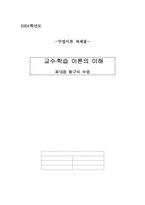 [교수학습이론] 탐구식수업이론-1