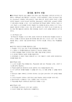 [교수학습이론] 탐구식수업이론-2