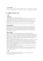 [청소년문제] 가정문제로 인한 청소년문제-15