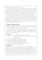 [교육철학및교육사] 몬테소리-15