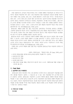 [교육철학및교육사] 몬테소리-16