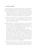 [영유아교수학습] 구성주의 수업적용에 관한 사례연구- 팽이활동을 중심으로-5