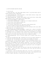 [교육행정] 의사소통이론-9